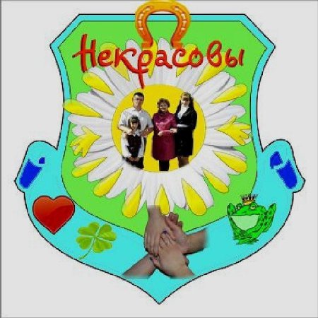 Герб эмблема семьи
