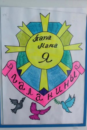 Семейный герб для школы