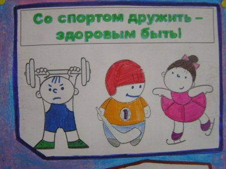 Рисунок на тему здоровым жить здорово