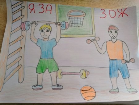 Здоровый образ жизни рисунок