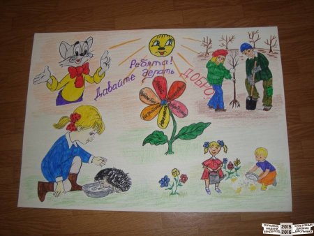 Рисунки о добре для детей