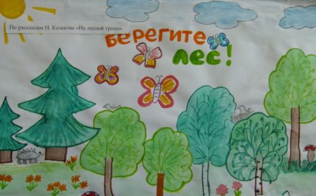 Защита природы рисунок в детский сад