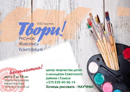 Приглашение на кружок рисования