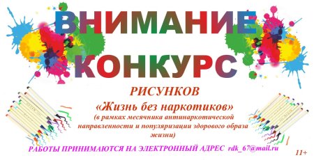 Объявление о конкурсе рисунков