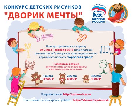 Конкурс детских рисунков