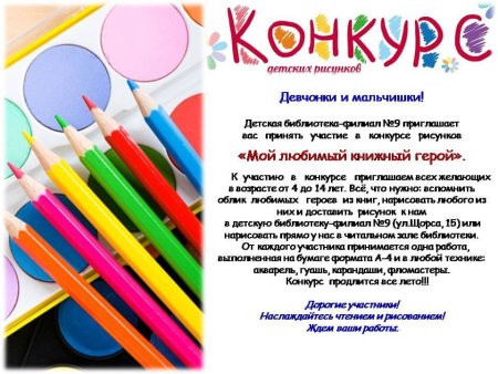 Объявление о конкурсе рисунков