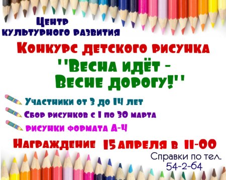 Конкурс рисунков афиша