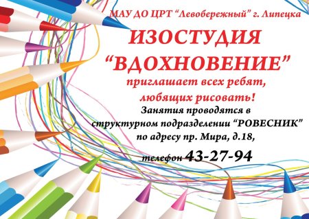Реклама Кружка по рисованию