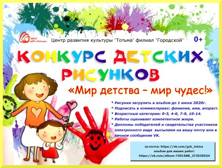 Конкурс детских рисунков