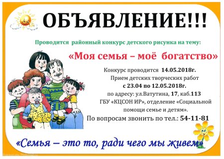 Объявление о конкурсе