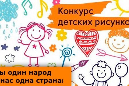 Конкурс детского рисунка