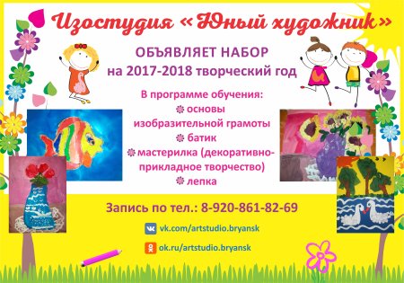Объявление о наборе в кружок рисования