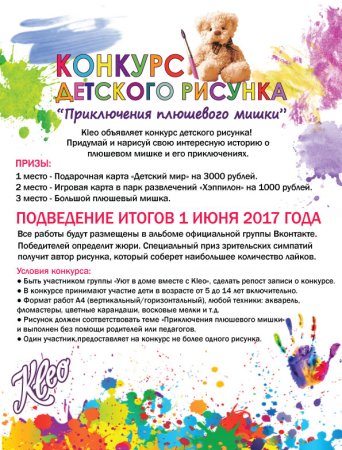 Конкурс детских рисунков