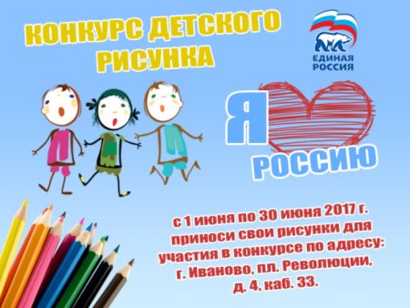 Конкурс рисунков ко Дню России объявление