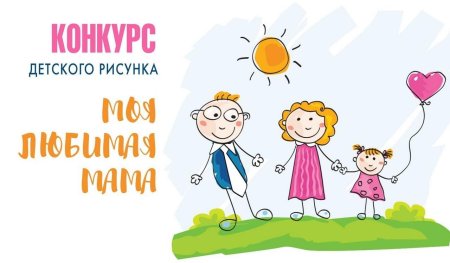 Конкурс детских рисунков