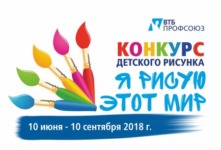 Конкурс детских рисунков