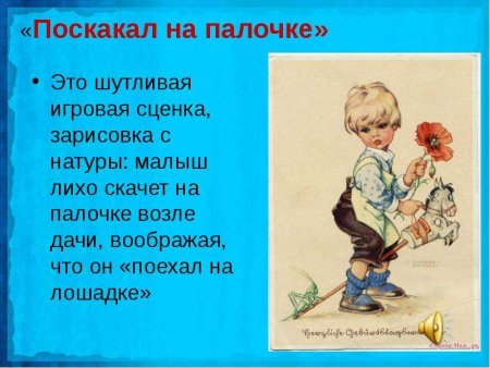 Цикл детская Мусоргского