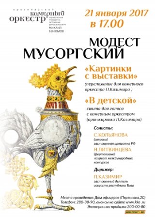 Мусоргский детская