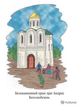 Белокаменная Церковь Андрея Боголюбского