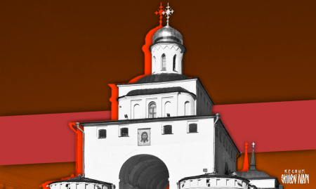 Золотые ворота музей Владимиро Суздальский