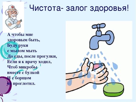Микробы смываются водой
