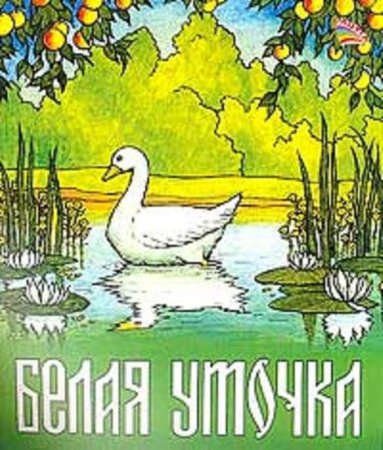Хромка пришвин