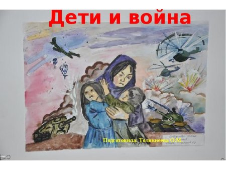Рисунок на тему дети войны