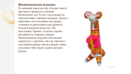 Особенности филимоновской игрушки