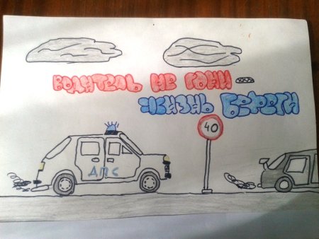 Письмо водителю рисунок