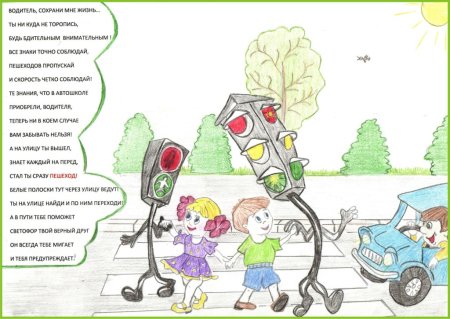 Письмо водителю