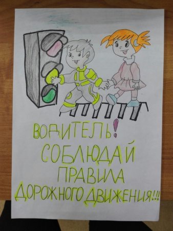 Письмо водителю от школьника