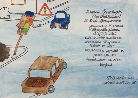 Рисунок обращение к водителю