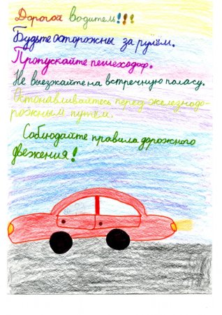 Письмо водителю