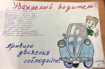 Письмо водителю от детей