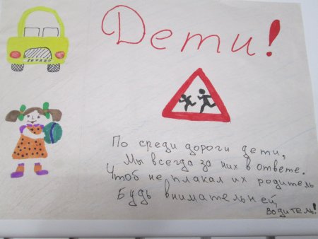 Рисунок послание водителю