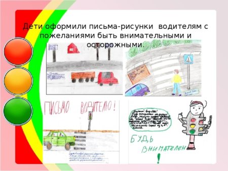 Письмо водителю от детей