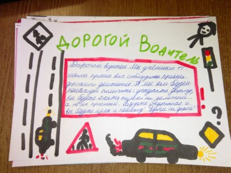 Письмо водителю от детей