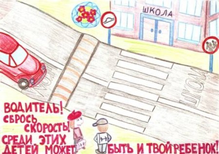 Письма водителям от школьников