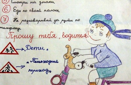 Письмо водителю рисунок