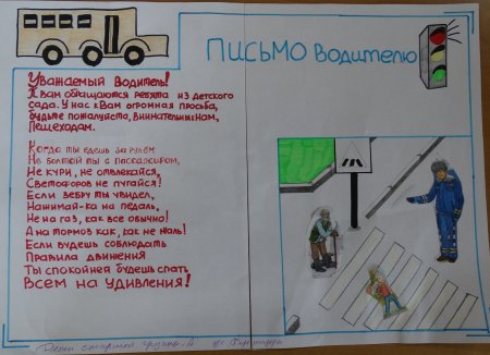 Конкурс письмо водителю от ребенка
