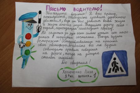 Письмо водителю от детей