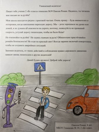 Обращение к водителям от детей