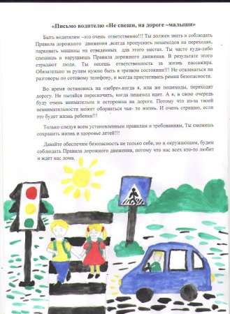 Письмо водителю от детей