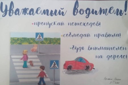 Обращение к водителям плакат