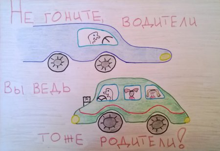 Письмо водителю от школьника