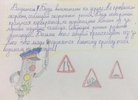 Письмо водителю от детей