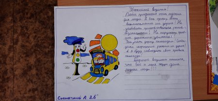 Письмо водителю нарушителю ПДД