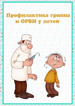 Борьба с микробами