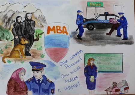 Полицейский плакат