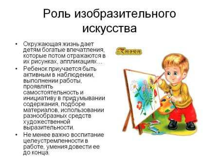 Значение изобразительного творчества в жизни дошкольника
